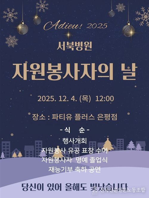 2025년 서북병원 자원봉사자의 날 포스터