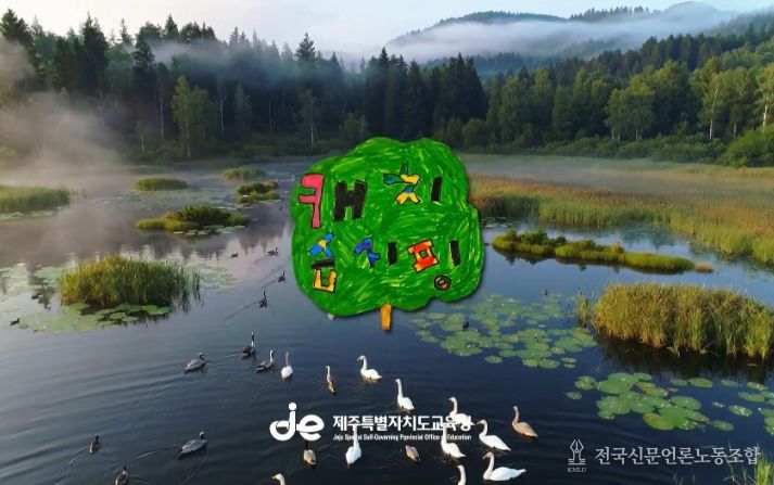 기후위기 대응 위한 생태환경교육 자료