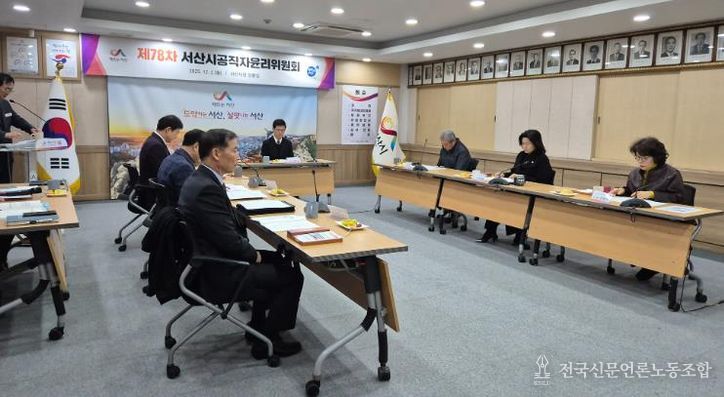 서산시, 공직자윤리위원회 제78차 회의 개최