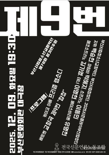 부산시립청소년교향악단 12월 정기연주회_포스터