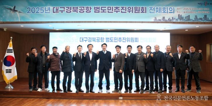 경북도 범도민추진위 개최