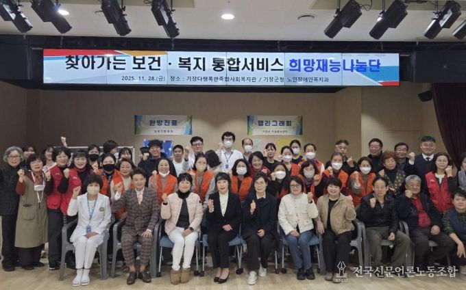찾아가는 보건·복지 통합서비스 ‘희망재능나눔단’ 대장정