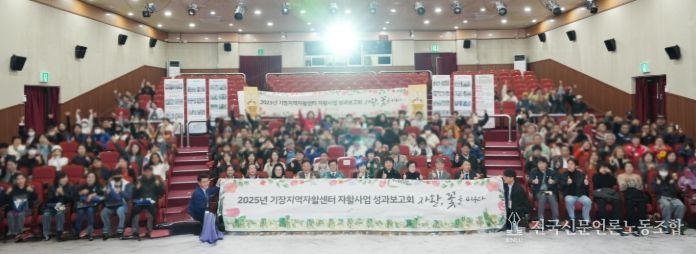 기장군, 기장지역자활센터 ‘2025년 자활사업 성과보고회’
