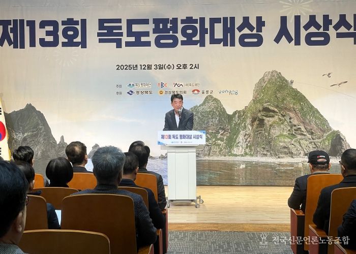 제13회 독도평화대상 시상으로 독도수호 의미 되새겨