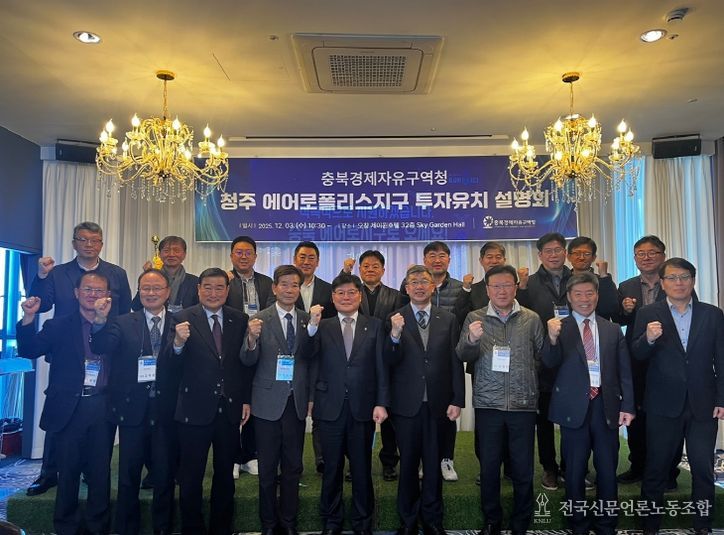 , ‘청주 에어로폴리스지구 투자유치 설명회’