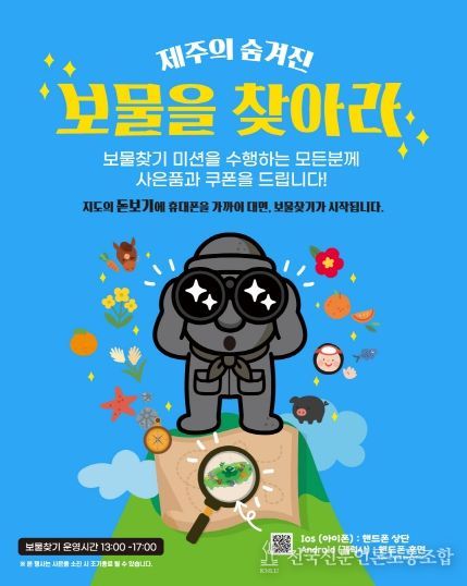 JDC면세점, NFC로 즐기는 ‘제주 보물찾기’ 이벤트 운영