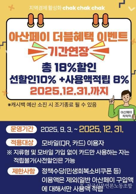 아산페이 홍보물