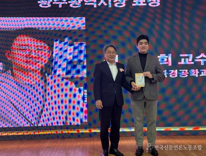 전남대 정석희 교수, 광주광역시장 표창