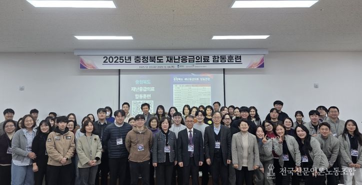 2025년 충청북도 재난응급의료 합동훈련