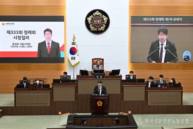 제333회 서울시의회 정례회 시정질의 당시 문성호 의원