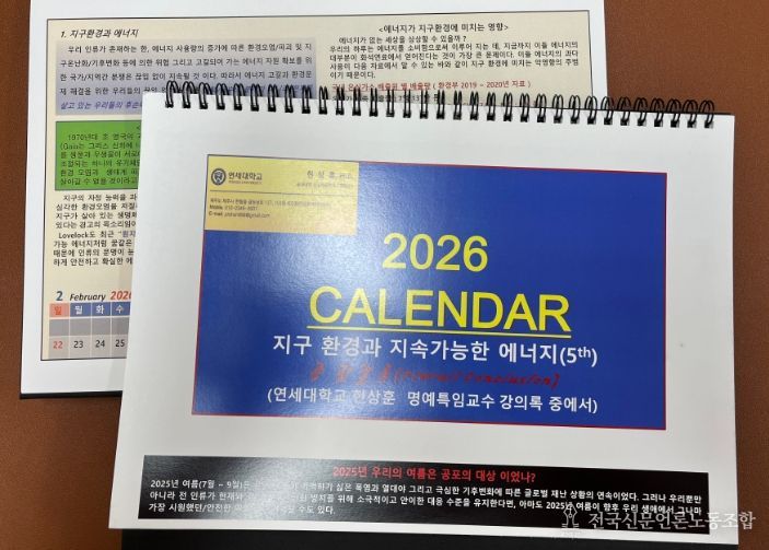 ‘지구 환경·지속가능 에너지’ 달력