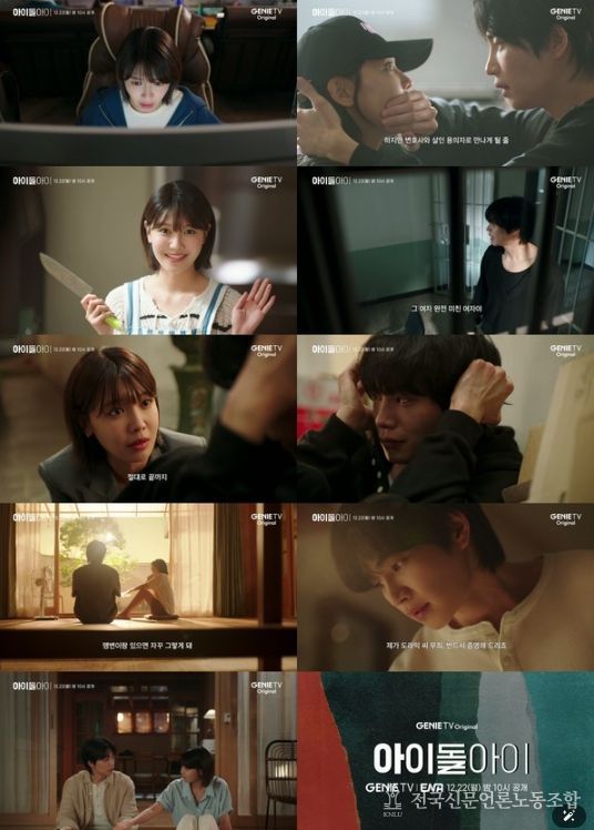 사진 제공 = ‘아이돌아이’ 메인 예고 캡처