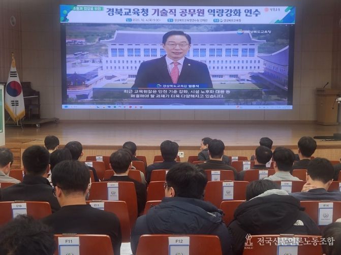 기술직 공무원 대상 역량 강화 연수