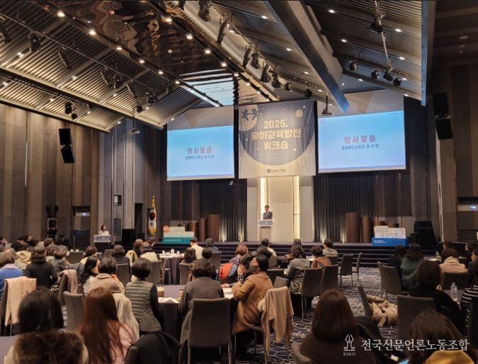 충북교육청, 2025. 유아교육발전 워크숍