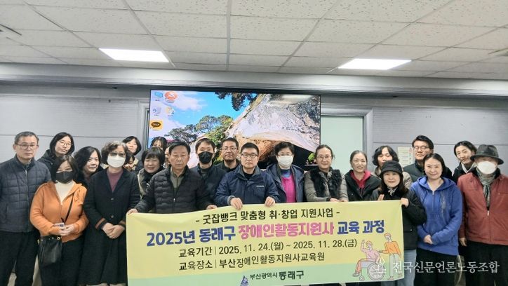 부산 동래구, 중장년층 일자리 창출을 위한 ‘장애인 활동지원사 교육’ 실시