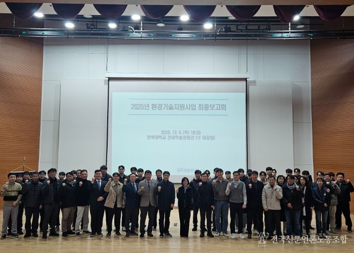 전북자치도, ‘25년 환경기술지원사업 성과 보고회 개최