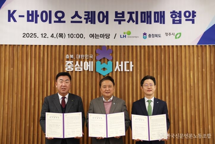 K 바이오스퀘어 부지매입 협약식