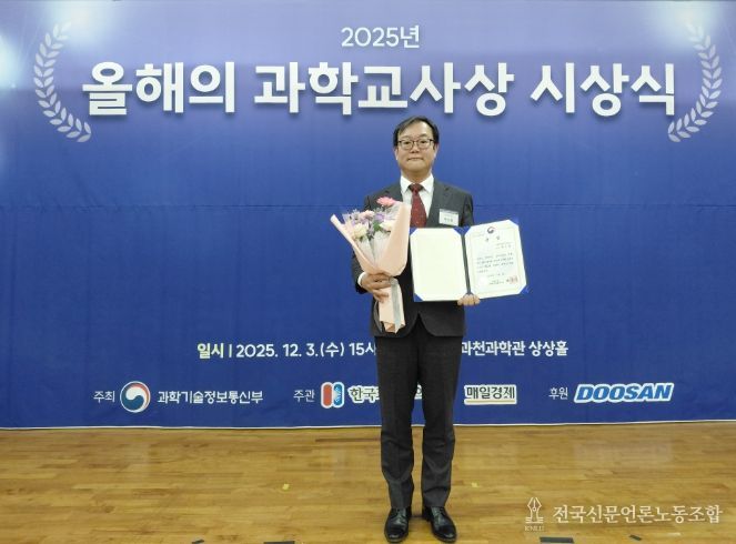 함창중앙초 박인홍 교사 ‘2025 올해의 과학교사상’ 수상