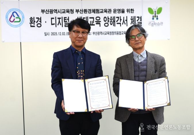 환경·디지털·생태교육 양해각서 체결식(왼, 한종환 창의융합교육원장, 오, 조무호 디지털곤충학습관장)