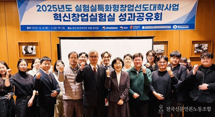 2025 실험실특화형창업선도대학사업단 혁신창업실험실 성과공유회