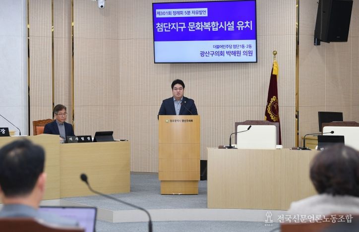 제301회 광산구의회 정례회 제2차 본회의