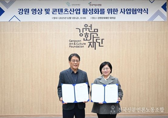강원 영상·콘텐츠산업 활성화를 위한 사업협약