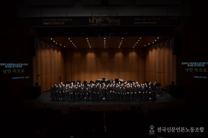 충북교육청 청소년오케스트라, 제10회 정기연주회