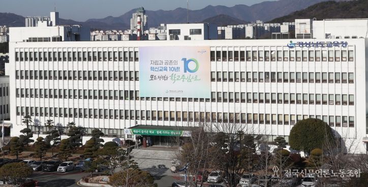 경상남도교육청