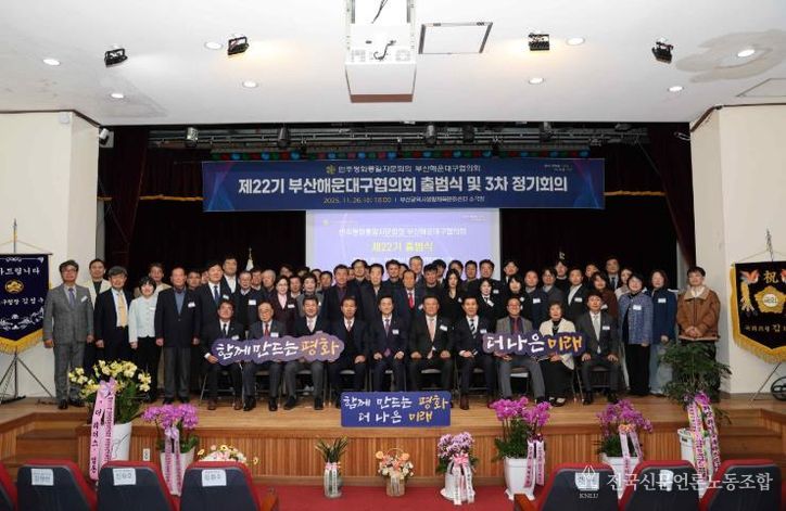 민주평통 해운대구협의회,평화 공존과 번영의 한반도를 위한 제22기 출범식 개최