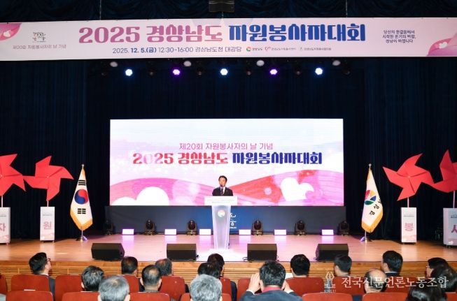 최학범 의장, ‘2025 경상남도 자원봉사자대회’ 참석