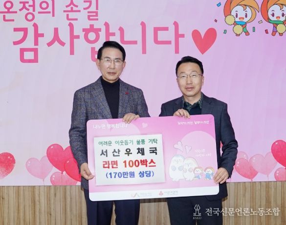 5일 시청 시장실에서 열린 서산우체국 라면 100박스 기탁식