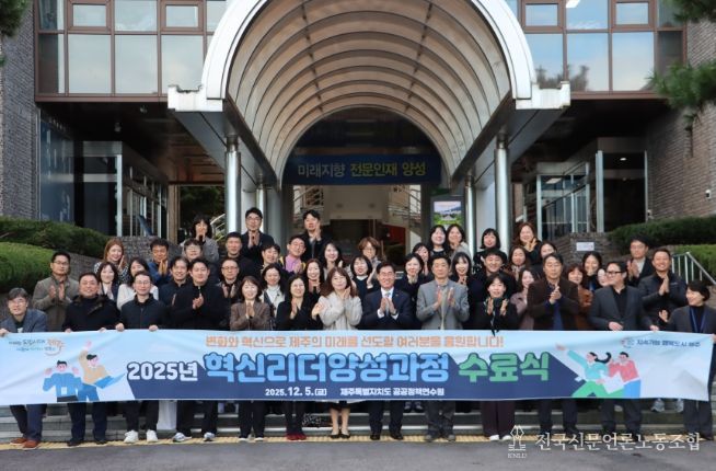 혁신리더양성과정 수료식