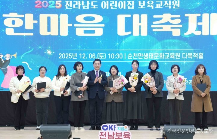 김영록 전라남도지사가 6일 순천만생태문화교육원에서 열린 ‘2025년 전라남도 보육교직원 한마음 대축제’ 행사에 참석해 유공자에게 표창장을 수여한 뒤 기념촬영을 하고 있다.