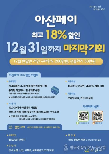 아산페이 홍보물