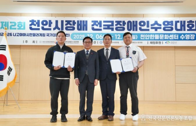 천안시는 지난 6일부터 7일까지 이틀간 천안 한들문화센터 수영장에서 ‘제2회 천안시장배 전국장애인수영대회’를 개최했다.