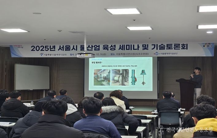 서울시연수원에서 진행된 기술토론회에서 물재생센터 직원들이 사례를 발표하고 있다.