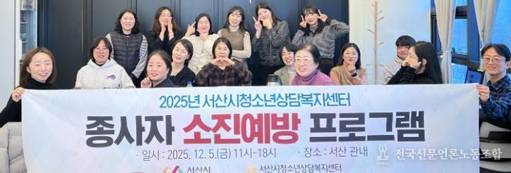 2025년 종사자 소진예방 프로그램 모습