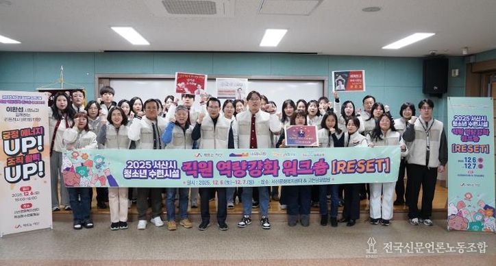 2025년 서산시 청소년수련시설 직원 워크숍 사진