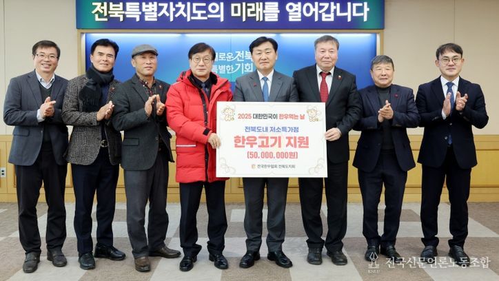 전국한우협회 전북도지회, 도내 저소득층 위해 한우고기 기탁