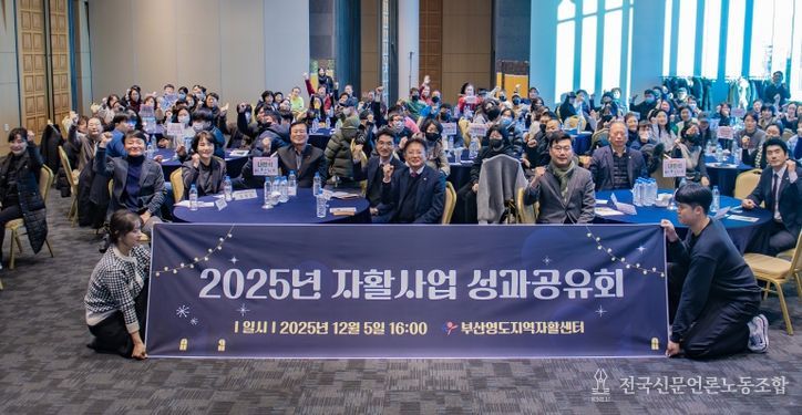 부산영도지역자활센터, ‘2025년 자활사업 성과공유회’개최