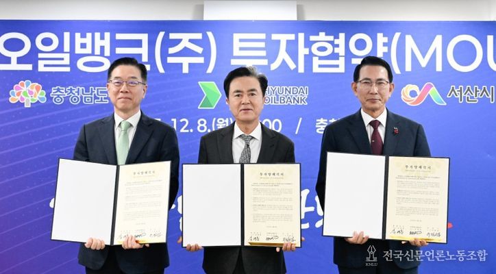 HD현대오일뱅크 투자협약