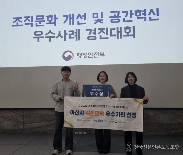 아산시, '2025년 조직문화 우수기관 선정' 쾌거