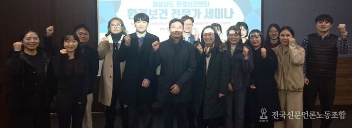 경상남도 환경보건센터, 2025 환경보건 전문가 세미나