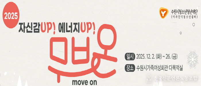 수원시청소년청년재단 수원여자단기청소년쉼터 특별 프로그램