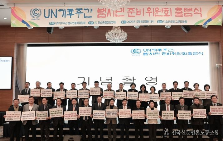 여수시, ‘2026 UN 기후주간’ 범시민 준비위원회 출범