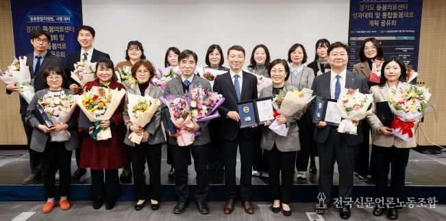 경기도 돌봄의료센터 성과대회 및 통합돌봄의료 계획 공유회