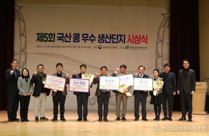 제5회 국산콩 우수 생산단지 선발대회