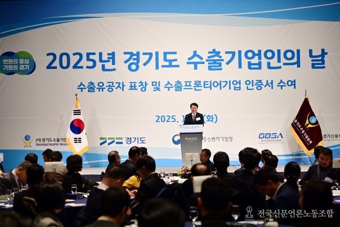 2025 경기도 수출기업인의 날 기념식