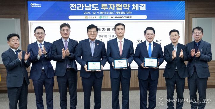 전남도 금호타이어(주)와 6천609억 원 대규모 투자협약 체결