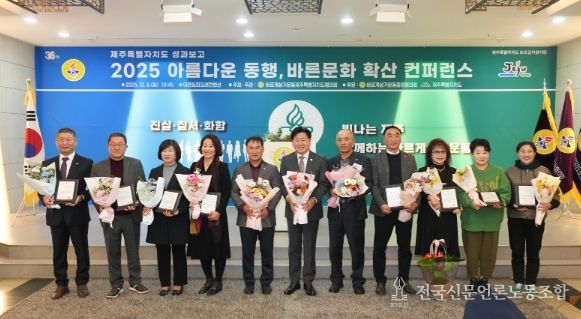 아름다운 동행, 바른문화 확산 컨퍼런스